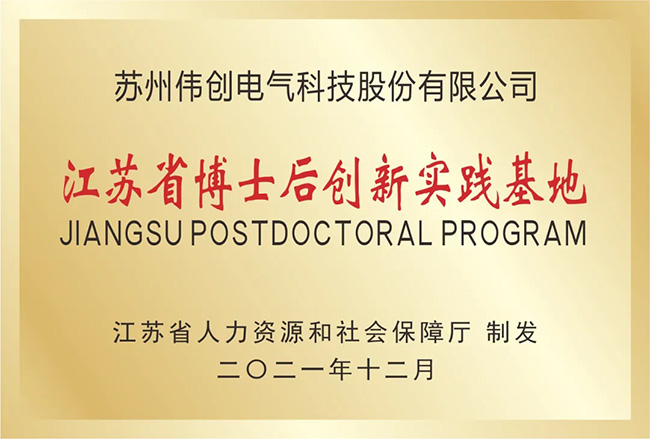Programme postdoctoral du Jiangsu