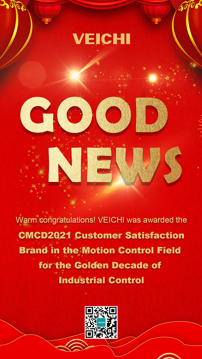 Marque de satisfaction des utilisateurs CMCD2021 dans le domaine du contrôle de mouvement pour la décennie dorée du contrôle industriel