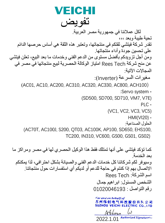 Centre de service officiel agréé VEICHI en Égypte 2022