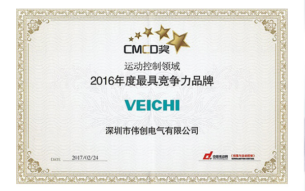 VEICHI a remporté le prix de la marque la plus compétitive dans le domaine du contrôle de mouvement en Chine