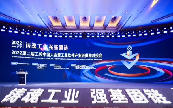 VEICHI est reconnu à la conférence sur les systèmes de contrôle industriel en Chine