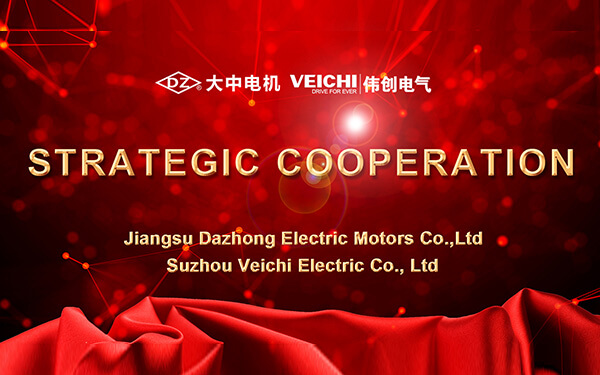 VEICHI Electric et Dazhong Electric ont conclu une coopération stratégique pour commencer un nouveau voyage !